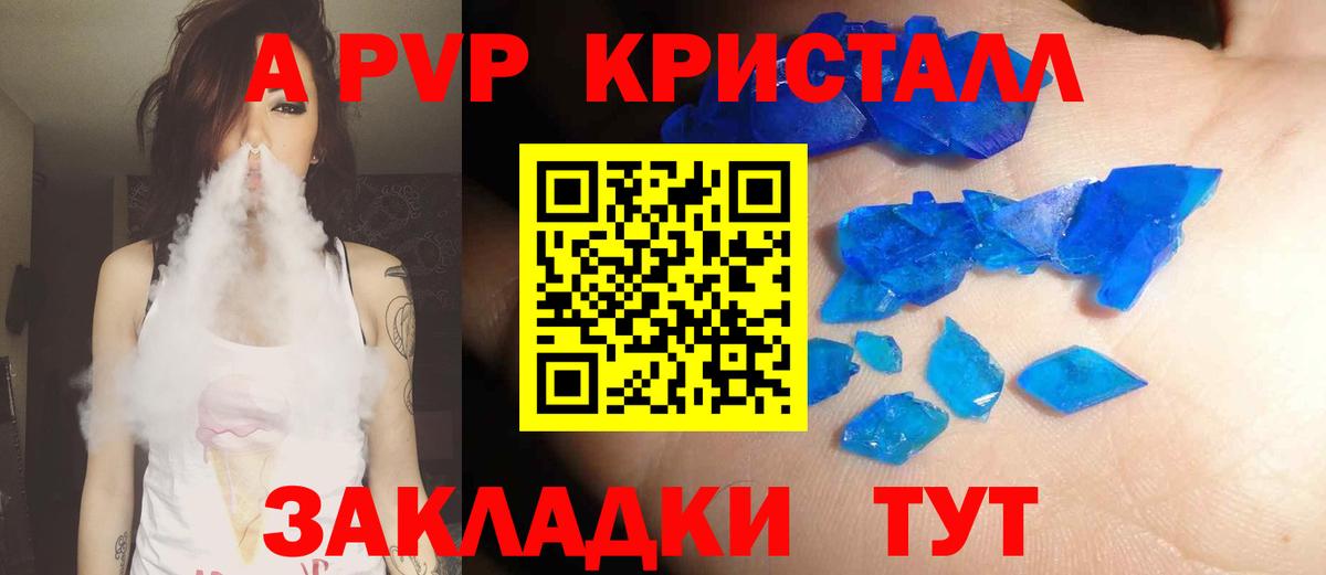 Альфа ПВП Соль  купить наркотик  Вход с VPN  A PVP  Кизляр  Альфа ПВП Crystall  Alfa_PVP СК КРИС 
