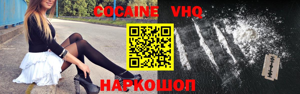 Кизляр  КОКАИН Fish Scale  Кокаин Эквадор  Вход с VPN 