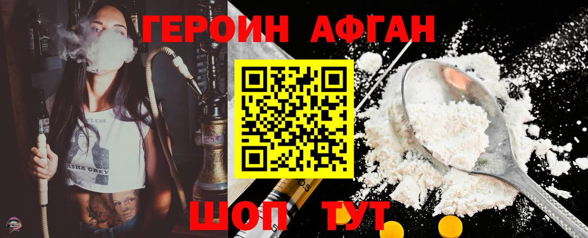 Героин Афган  ГЕРОИН  Кизляр  Вход с VPN 