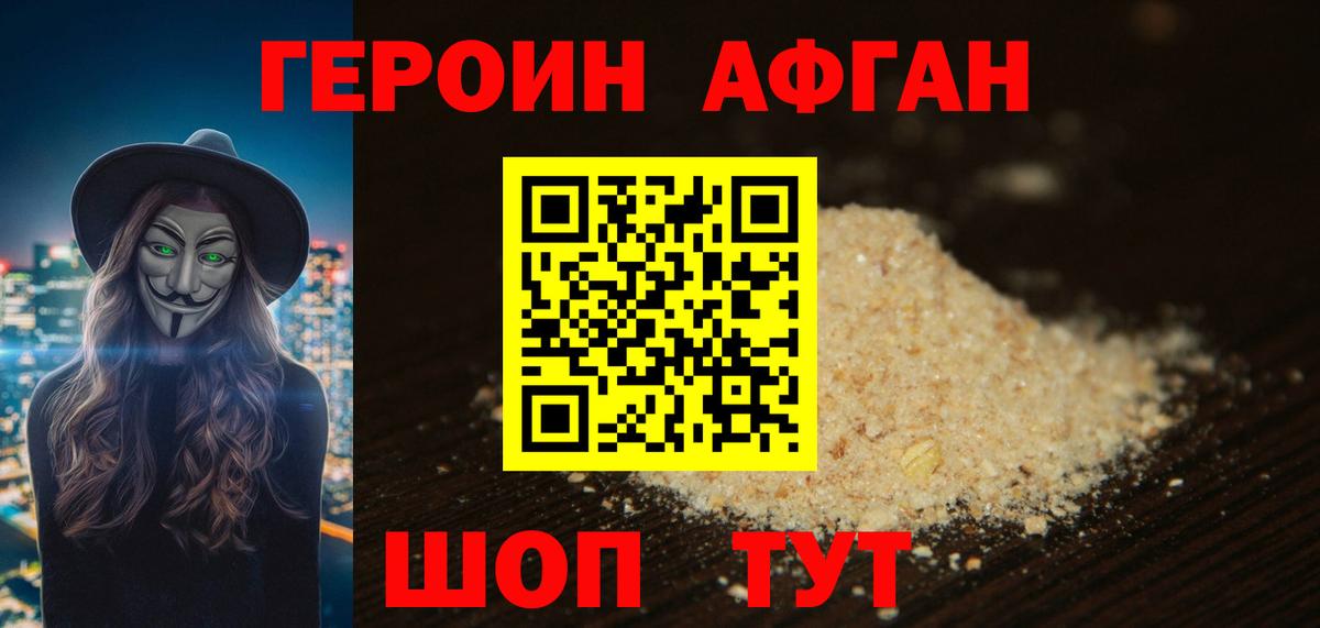 ГЕРОИН Heroin Кизляр