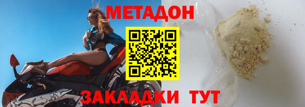 МЕТАДОН кристалл  Вход с VPN  Метадон кристалл  Кизляр 